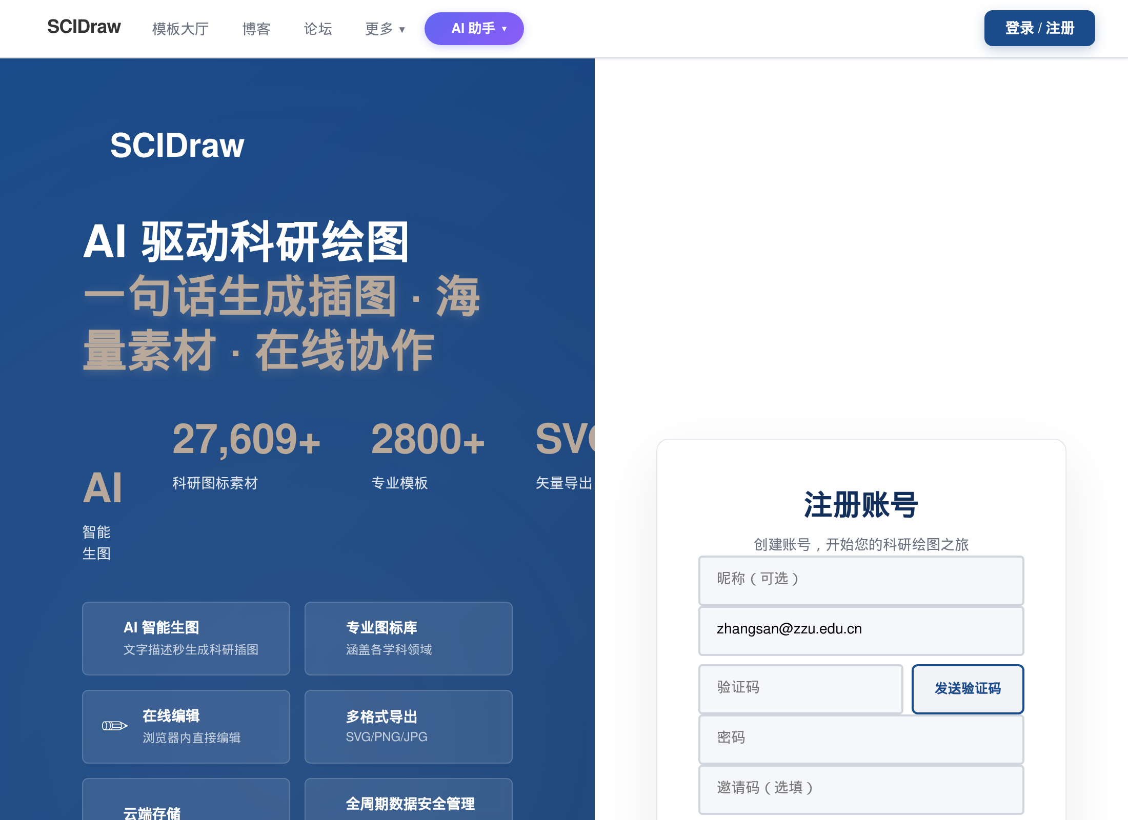 注册页填 edu 邮箱自动激活 VIP